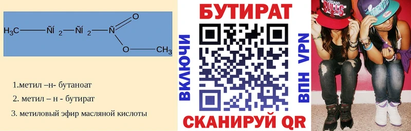 Бутират вода  Купить закладки  Калининец 
