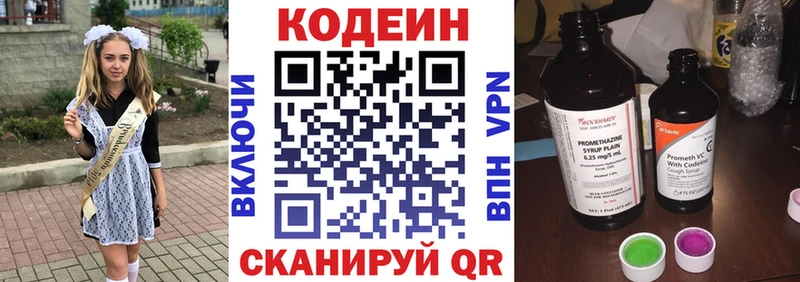 Кодеиновый сироп Lean напиток Lean (лин)  Купить  Калининец 